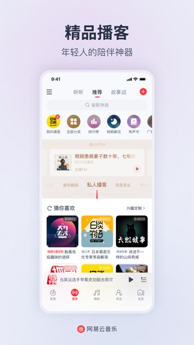 网易云音乐无限资源破解版